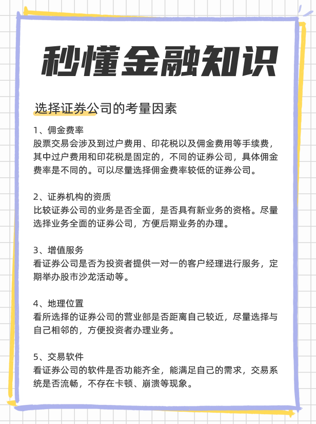 pg电子模拟器官网散户如何选券商中国十大券商排名！(图2)